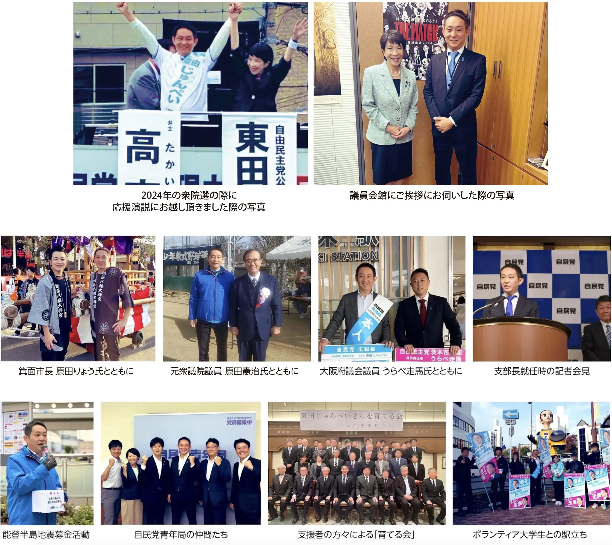 自由民主党大阪第九選挙区支部長 東田じゅんぺい