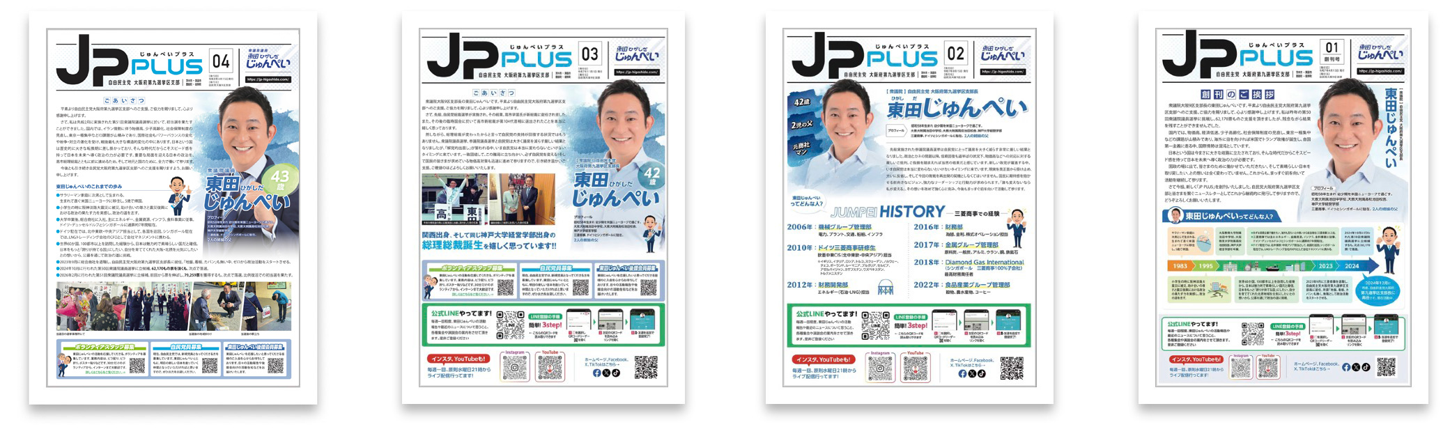 JP Plus じゅんぺいプラス | 東田じゅんぺい通信